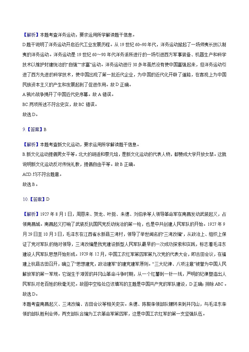 （天津卷）2023年中考历史第三次模拟考试（全解全析）第3页