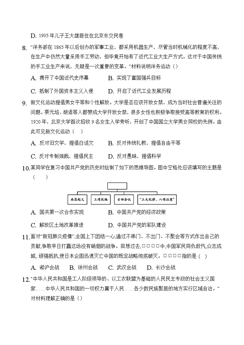 （天津卷）2023年中考历史第三次模拟考试（A4考试版）第3页