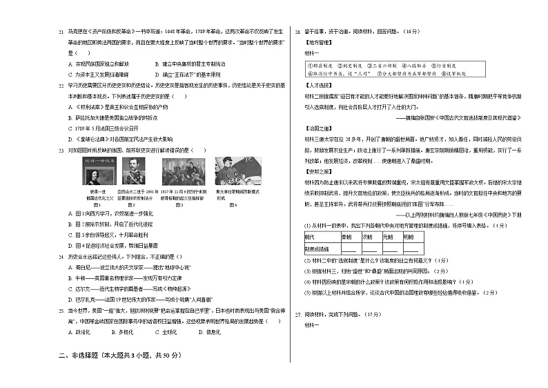 （天津卷）2023年中考历史第三次模拟考试（考试版）第3页