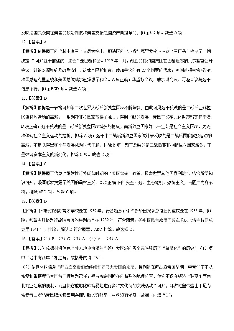 （重庆A卷）2023年中考历史第三次模拟考试03