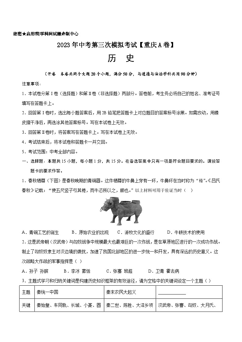（重庆A卷）2023年中考历史第三次模拟考试01