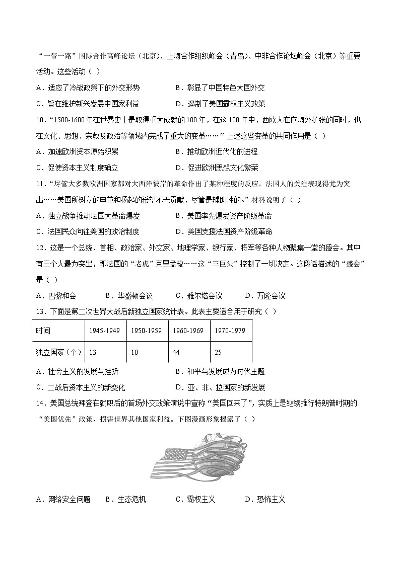 （重庆A卷）2023年中考历史第三次模拟考试03