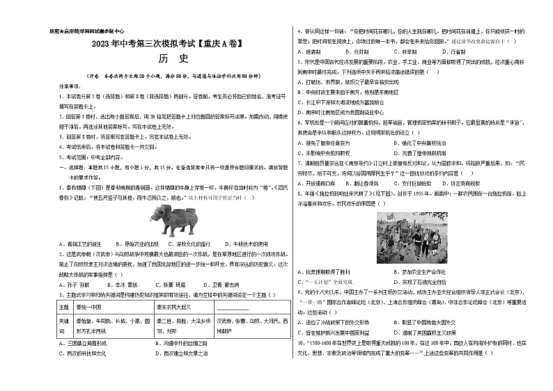 （重庆A卷）2023年中考历史第三次模拟考试01