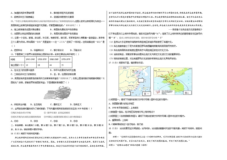 （重庆A卷）2023年中考历史第三次模拟考试02