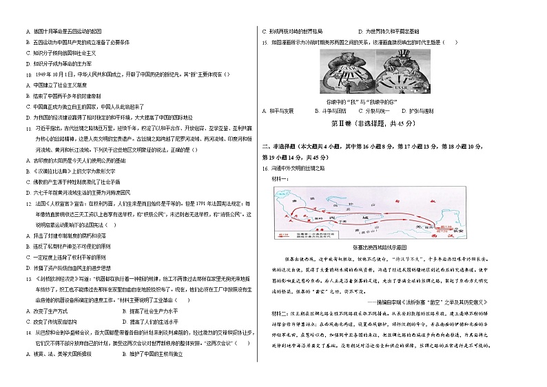 （新疆卷）2023年中考历史第三次模拟考试02