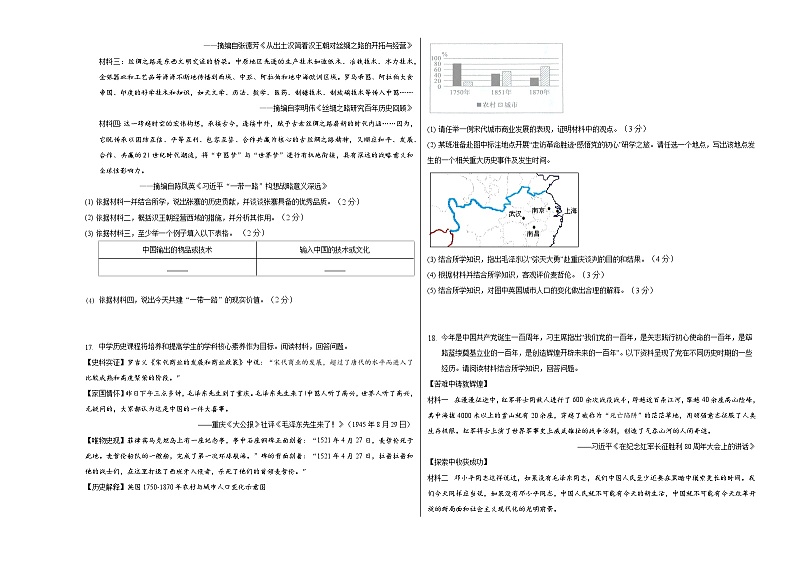 （新疆卷）2023年中考历史第三次模拟考试03