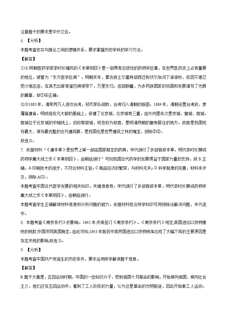 （新疆卷）2023年中考历史第三次模拟考试02