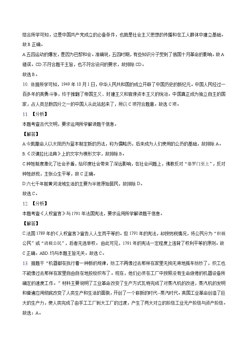 （新疆卷）2023年中考历史第三次模拟考试03