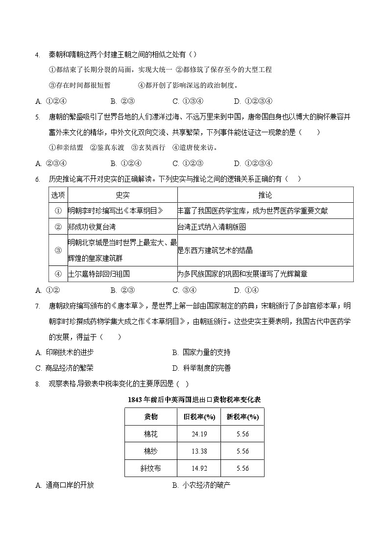 （新疆卷）2023年中考历史第三次模拟考试02