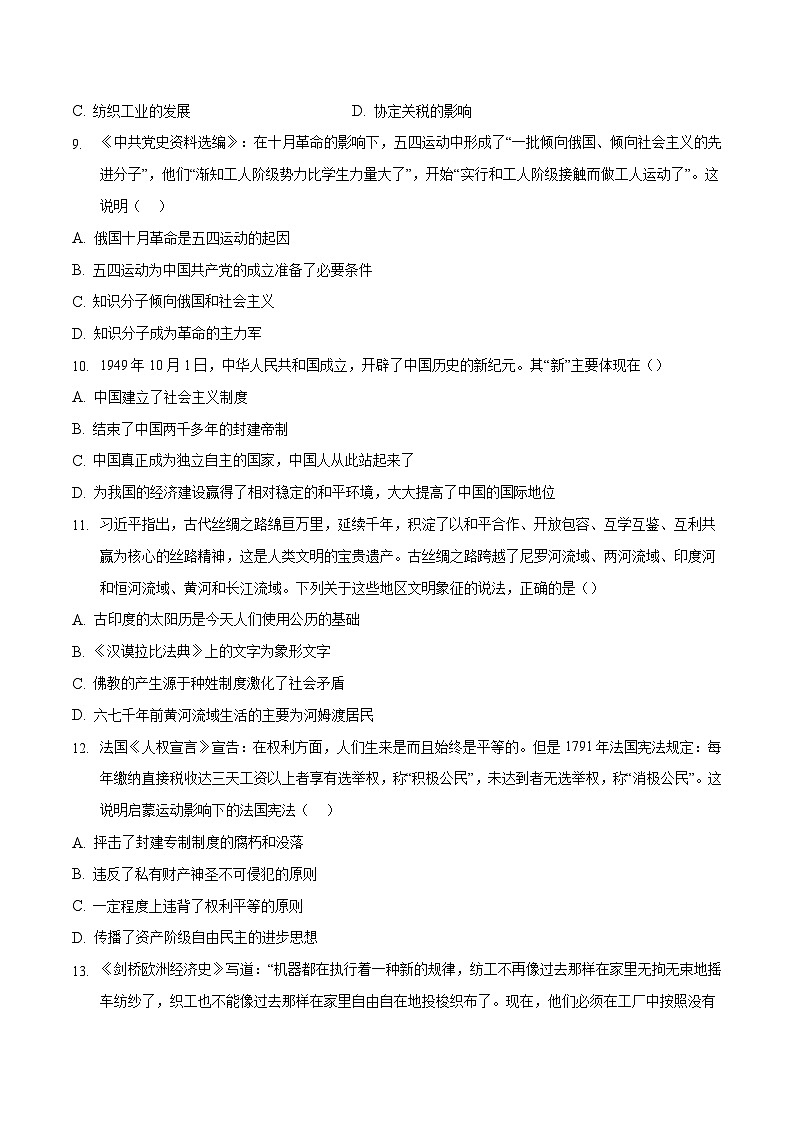 （新疆卷）2023年中考历史第三次模拟考试03