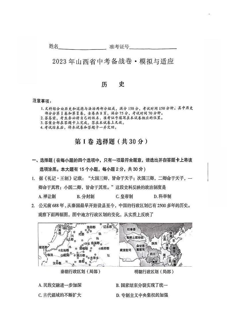2023年山西省忻州市定襄县中考二模历史试题01