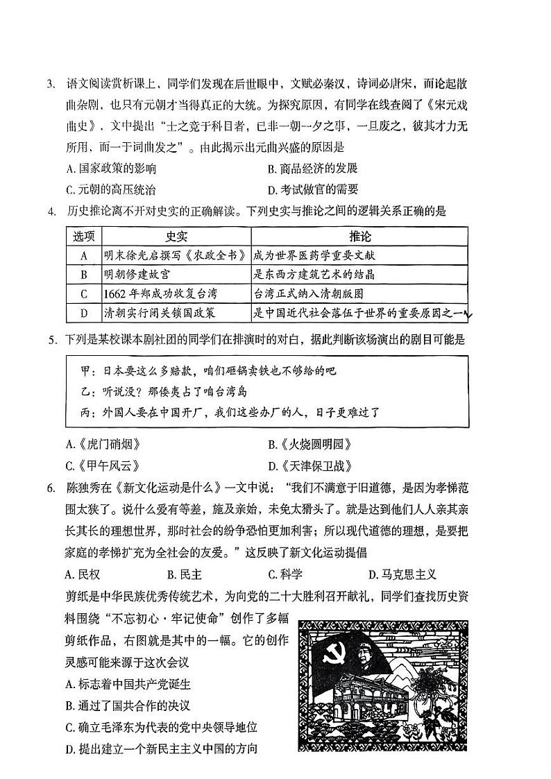 2023年山西省忻州市定襄县中考二模历史试题02