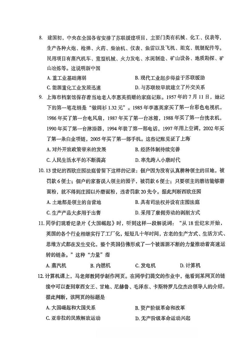 2023年山西省忻州市定襄县中考二模历史试题03