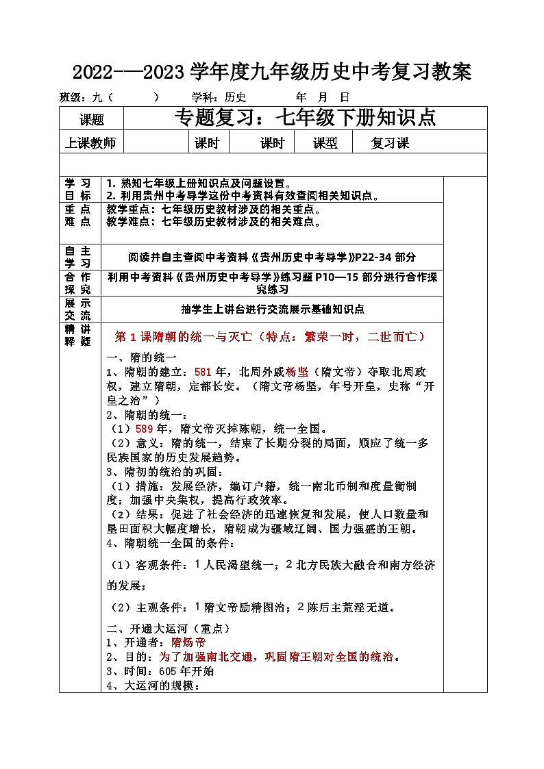 2022---2023学年度九年级历史中考七年级历史下册复习教案第1页