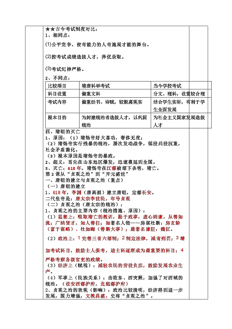 2022---2023学年度九年级历史中考七年级历史下册复习教案第3页