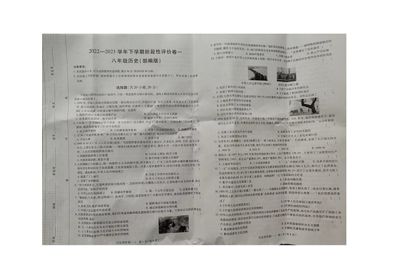 河南省周口市项城市三校2022-2023学年八年级下学期5月月考历史试题02