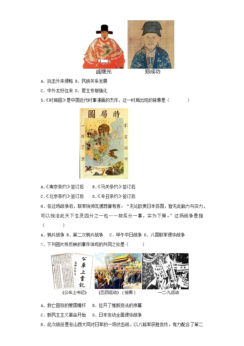 2023年中考历史冲刺最后压轴卷01（安徽卷）02