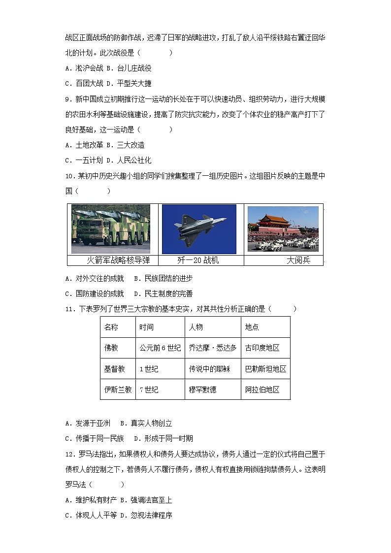 2023年中考历史冲刺最后压轴卷01（安徽卷）03