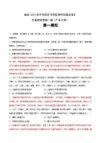 卷01-备战2023年中考历史【名校地市好题必刷】全真模拟卷（广东专用）·第一辑