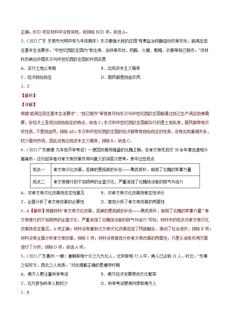 卷02-备战2023年中考历史【名校地市好题必刷】全真模拟卷（广东专用）·第一辑02