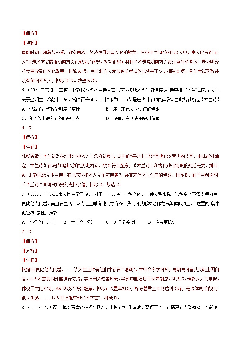 卷02-备战2023年中考历史【名校地市好题必刷】全真模拟卷（广东专用）·第一辑03