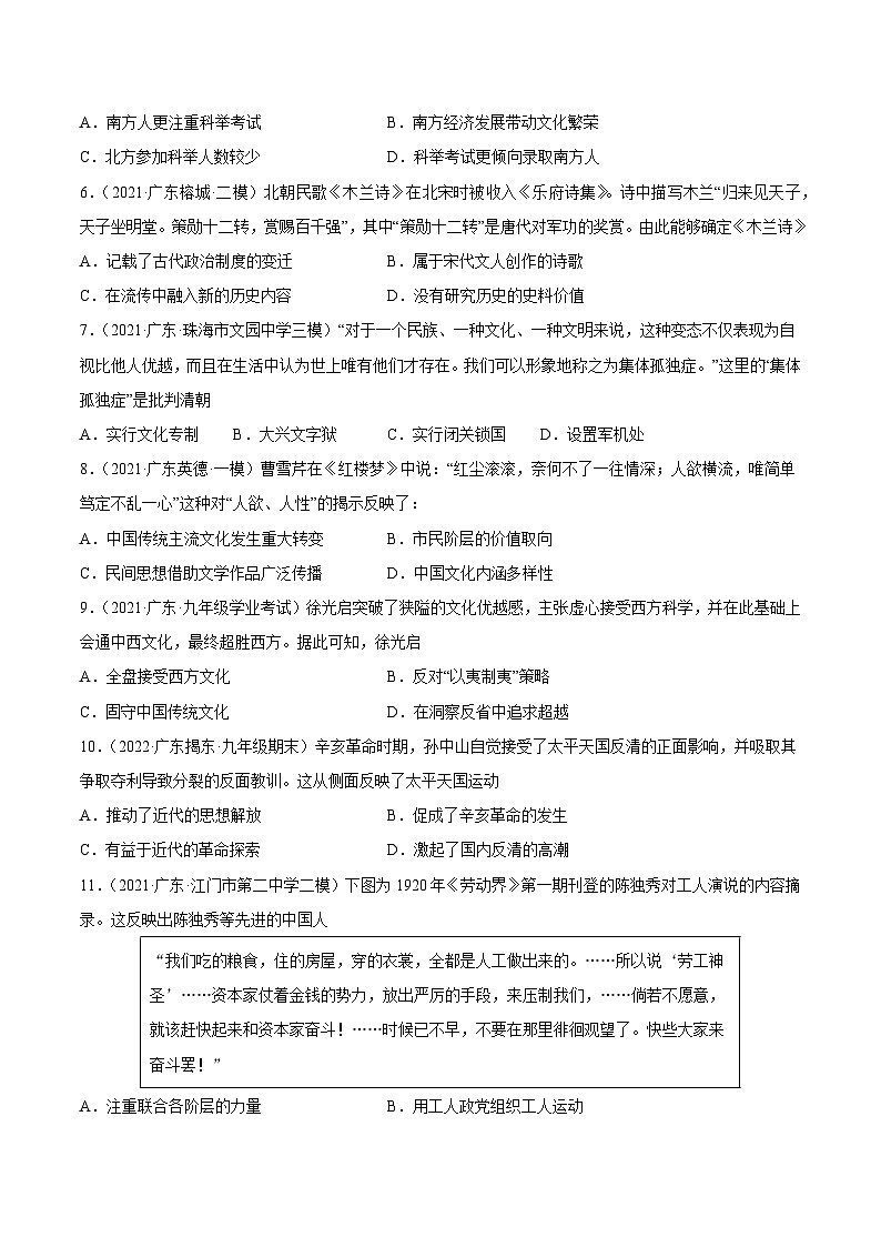 卷02-备战2023年中考历史【名校地市好题必刷】全真模拟卷（广东专用）·第一辑02