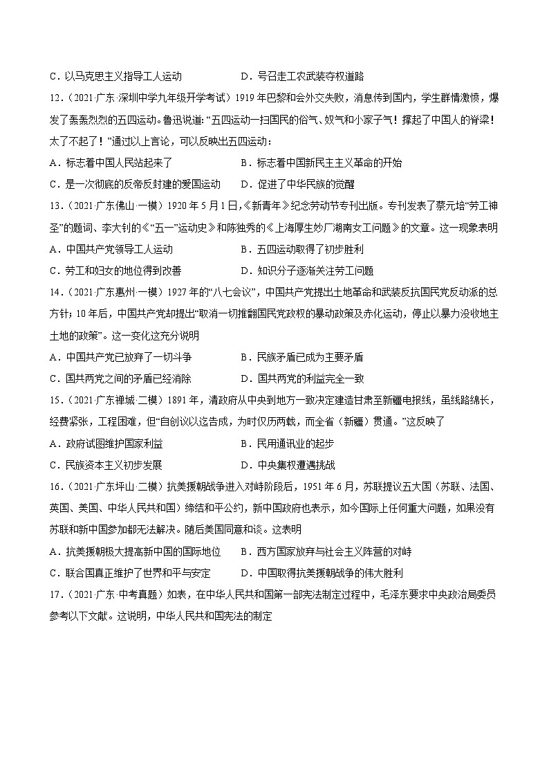 卷02-备战2023年中考历史【名校地市好题必刷】全真模拟卷（广东专用）·第一辑03