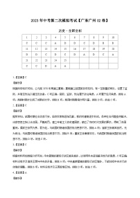 （广东广州02卷）2023年中考历史第二次模拟考试