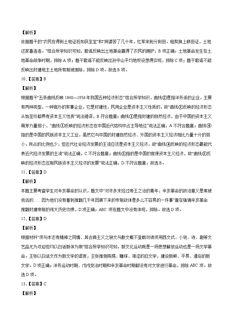 （广东广州02卷）2023年中考历史第二次模拟考试03