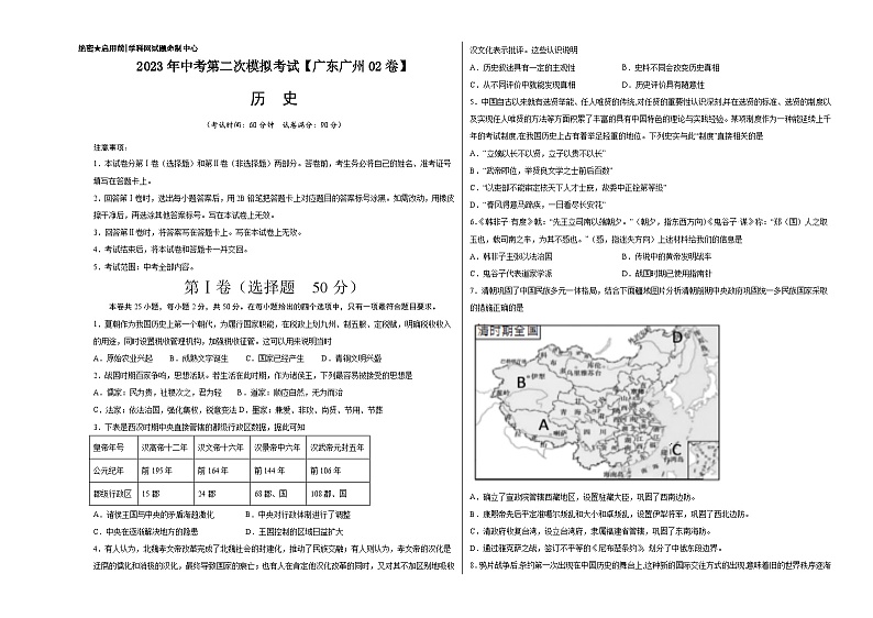 （广东广州02卷）2023年中考历史第二次模拟考试01