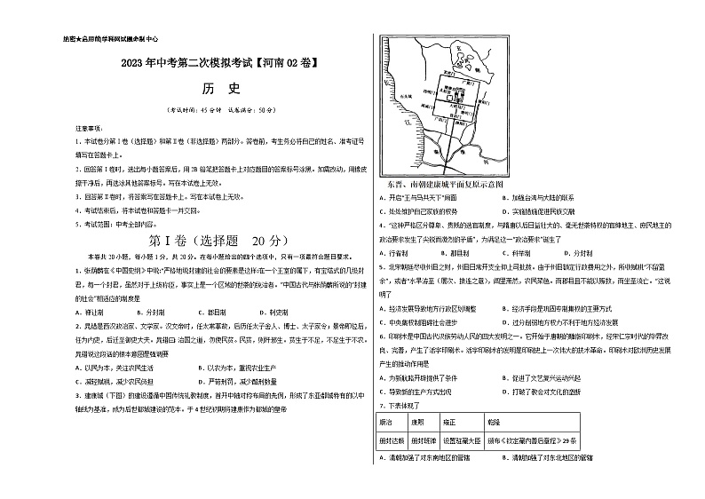 （河南02卷）2023年中考历史第二次模拟考试（考试版）第1页