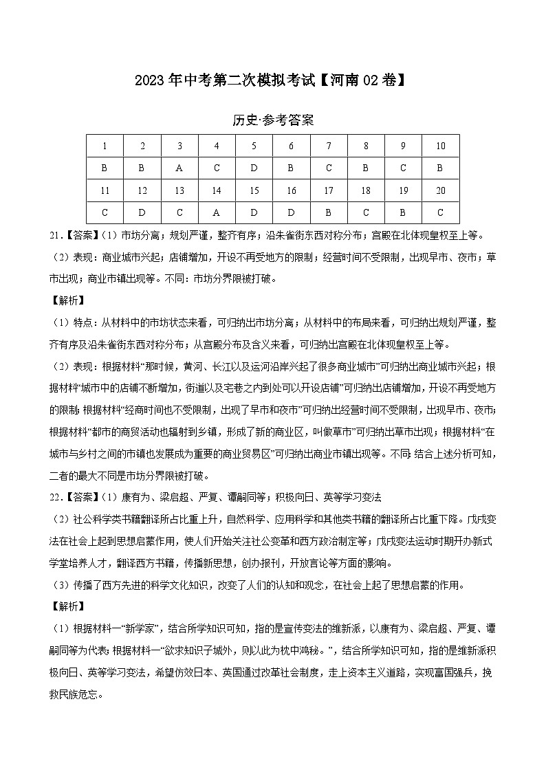 （河南02卷）2023年中考历史第二次模拟考试（参考答案）第1页