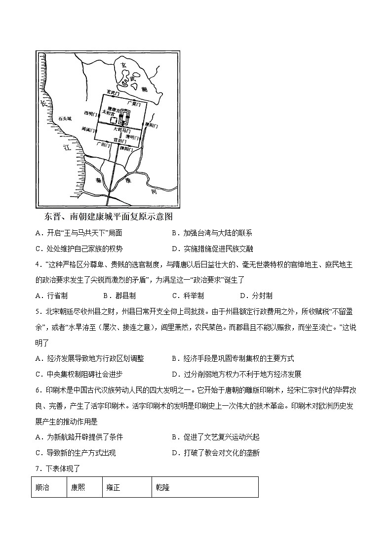 （河南02卷）2023年中考历史第一次模拟考试（A4考试版）第2页