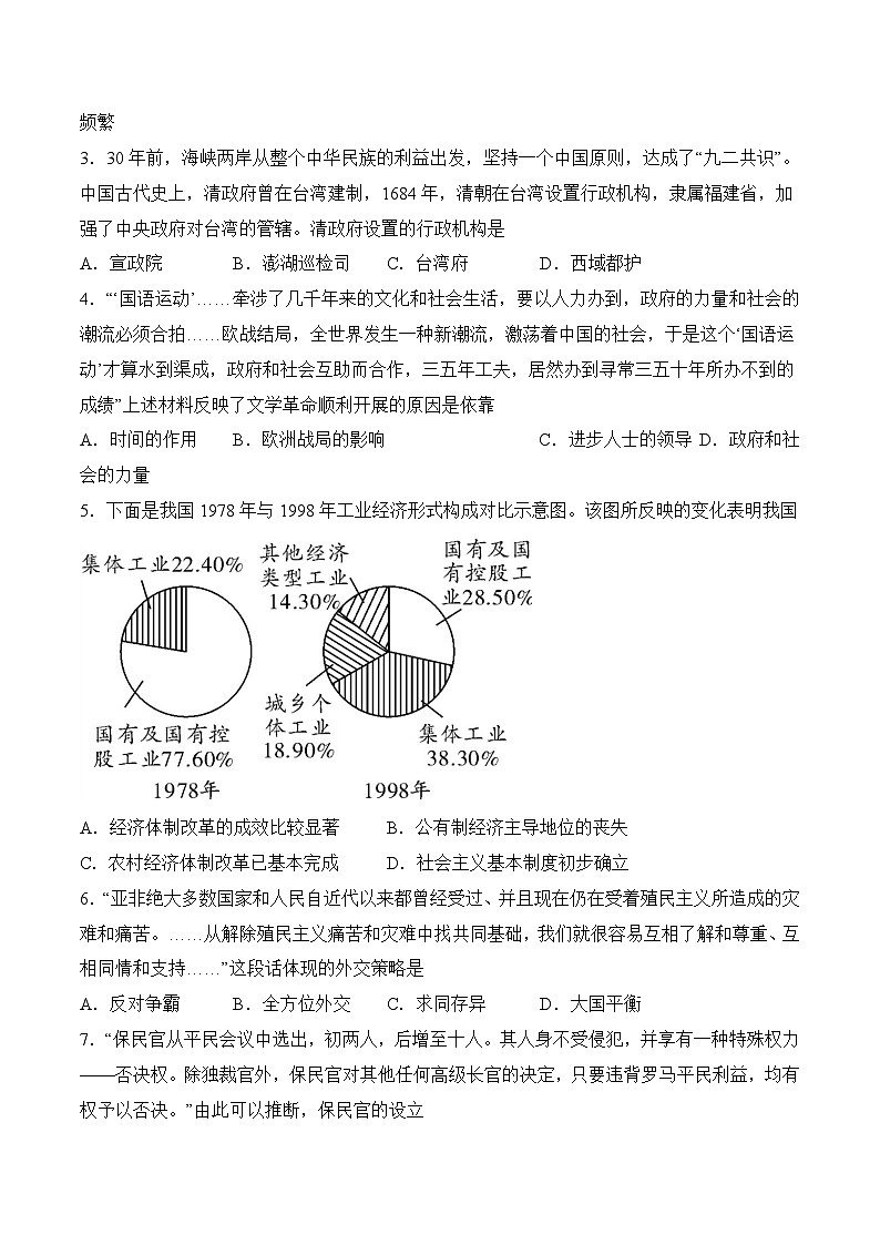 （湖南长沙02卷）2023年中考历史第二次模拟考试02