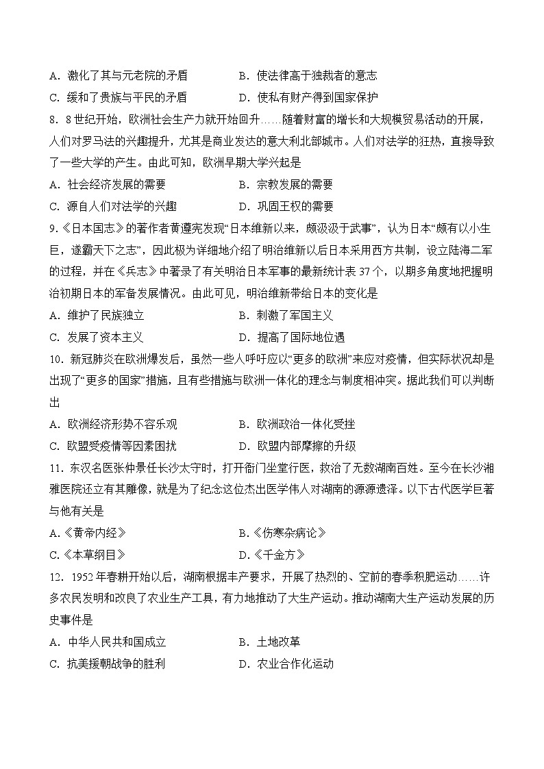 （湖南长沙02卷）2023年中考历史第二次模拟考试03