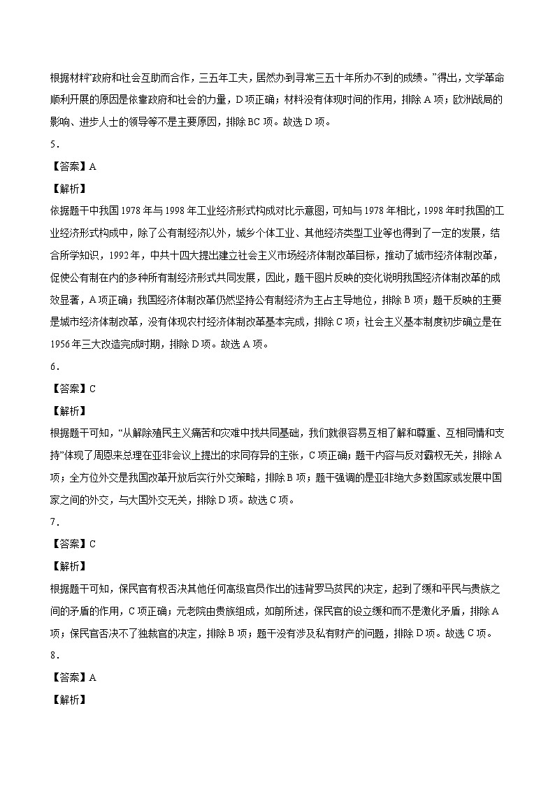 （湖南长沙02卷）2023年中考历史第二次模拟考试02