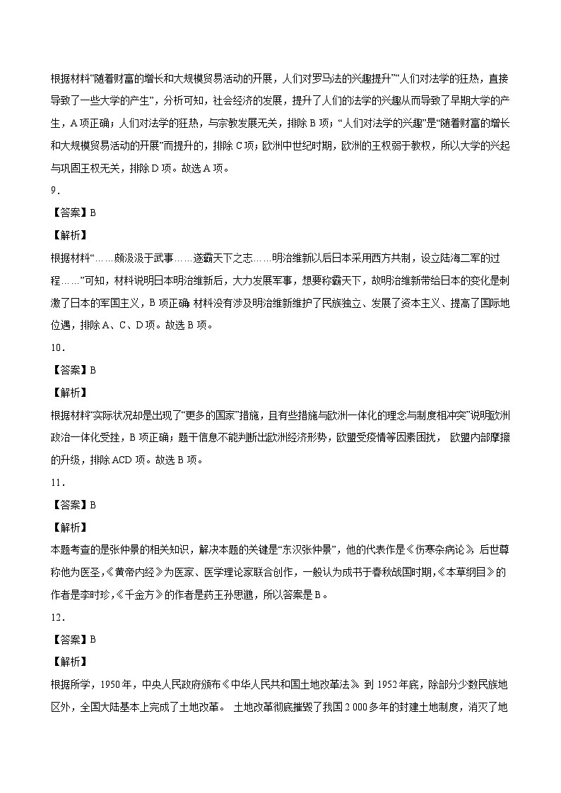 （湖南长沙02卷）2023年中考历史第二次模拟考试03