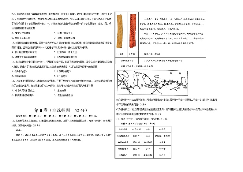 （湖南长沙02卷）2023年中考历史第二次模拟考试02