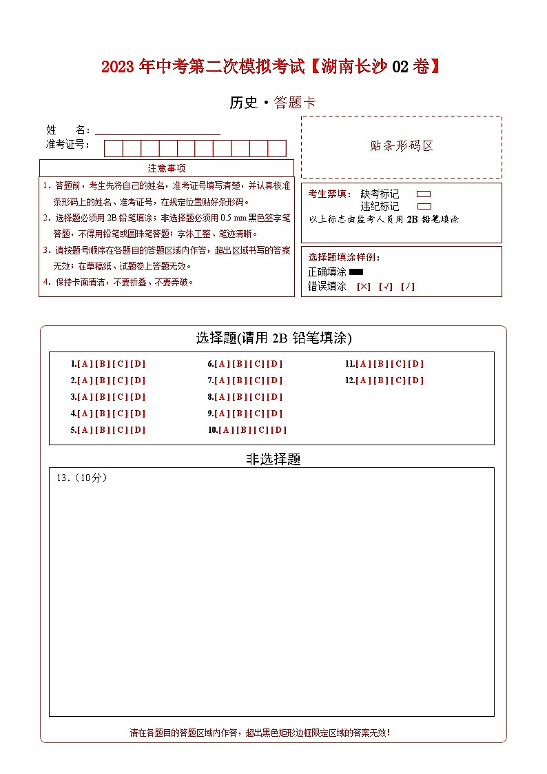 （湖南长沙02卷）2023年中考历史第二次模拟考试01