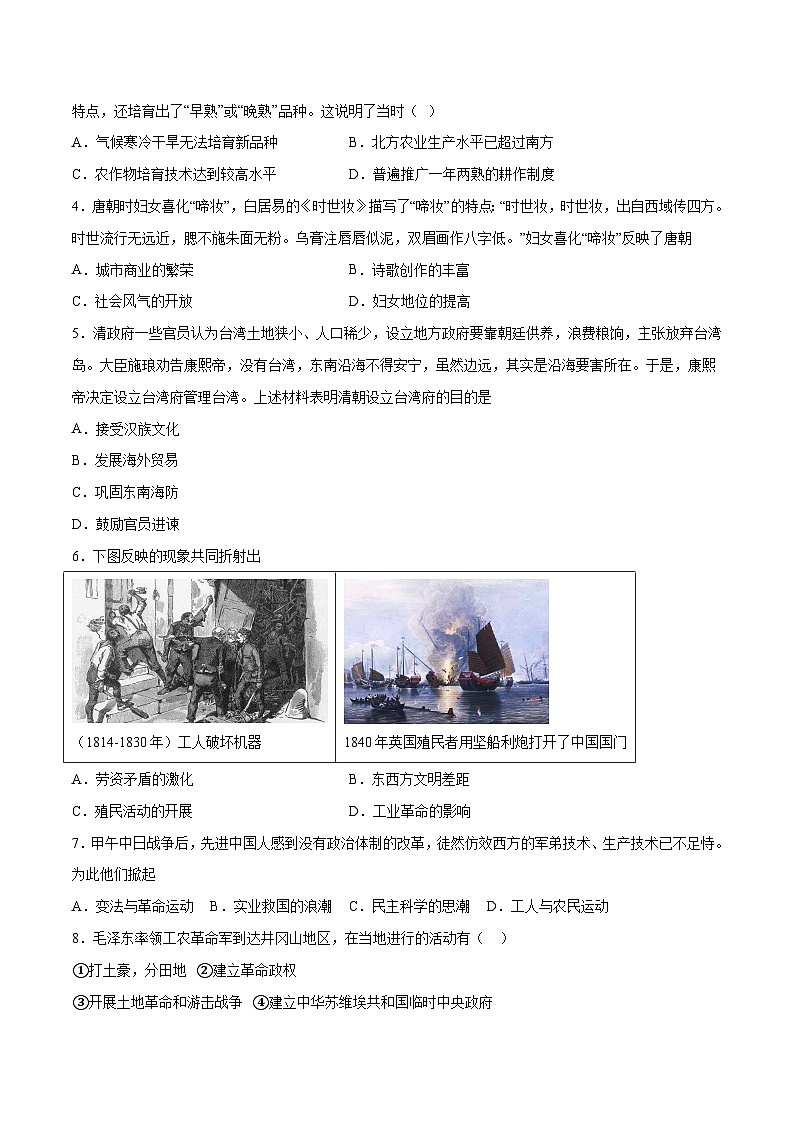 （江苏南京02卷）2023年中考历史第二次模拟考试（A4考试版）第2页