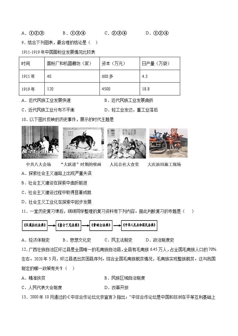（江苏南京02卷）2023年中考历史第二次模拟考试（A4考试版）第3页