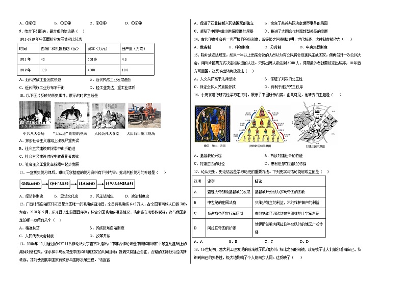 （江苏南京02卷）2023年中考历史第二次模拟考试（考试版）第2页