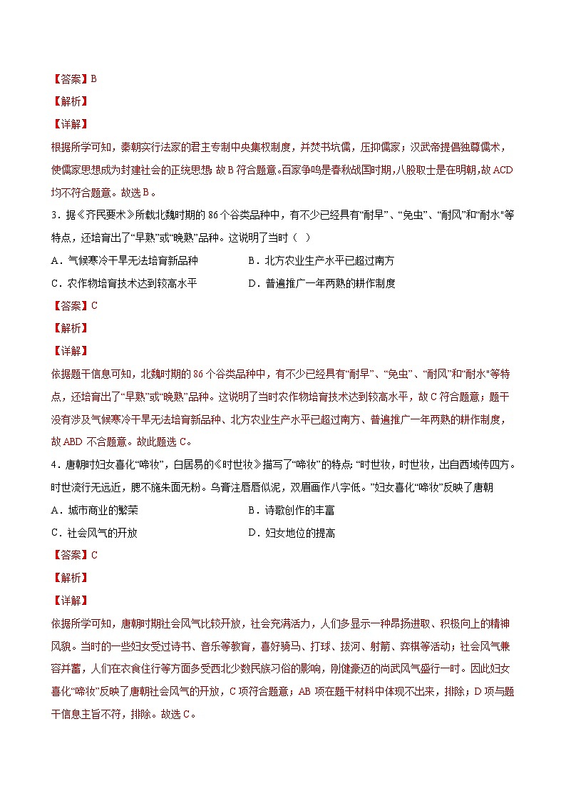 （江苏南京02卷）2023年中考历史第二次模拟考试（全解全析）第2页