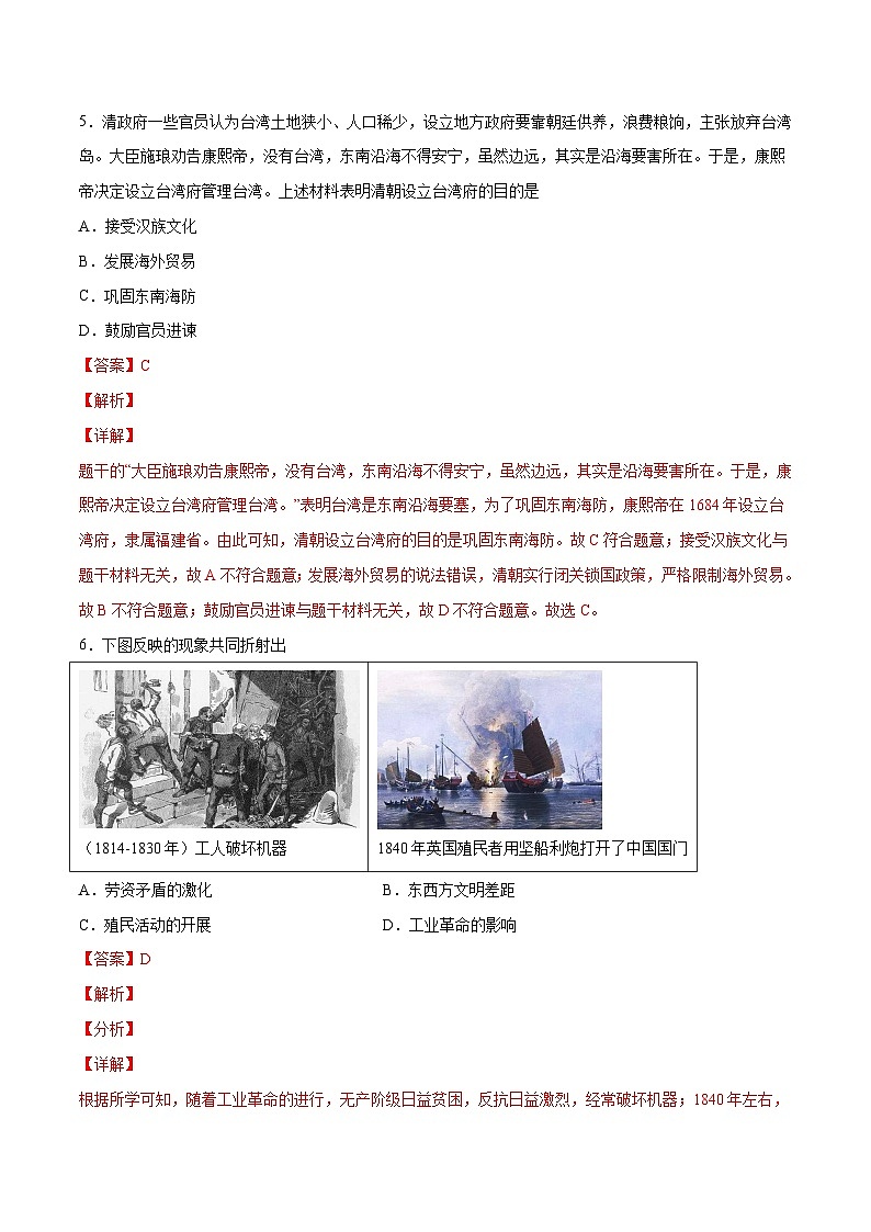 （江苏南京02卷）2023年中考历史第二次模拟考试（全解全析）第3页