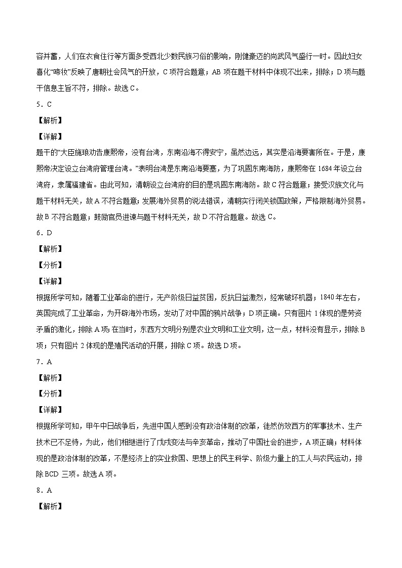 （江苏南京02卷）2023年中考历史第二次模拟考试（参考答案）第2页