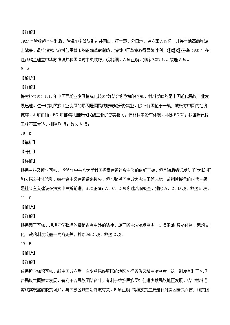 （江苏南京02卷）2023年中考历史第二次模拟考试（参考答案）第3页