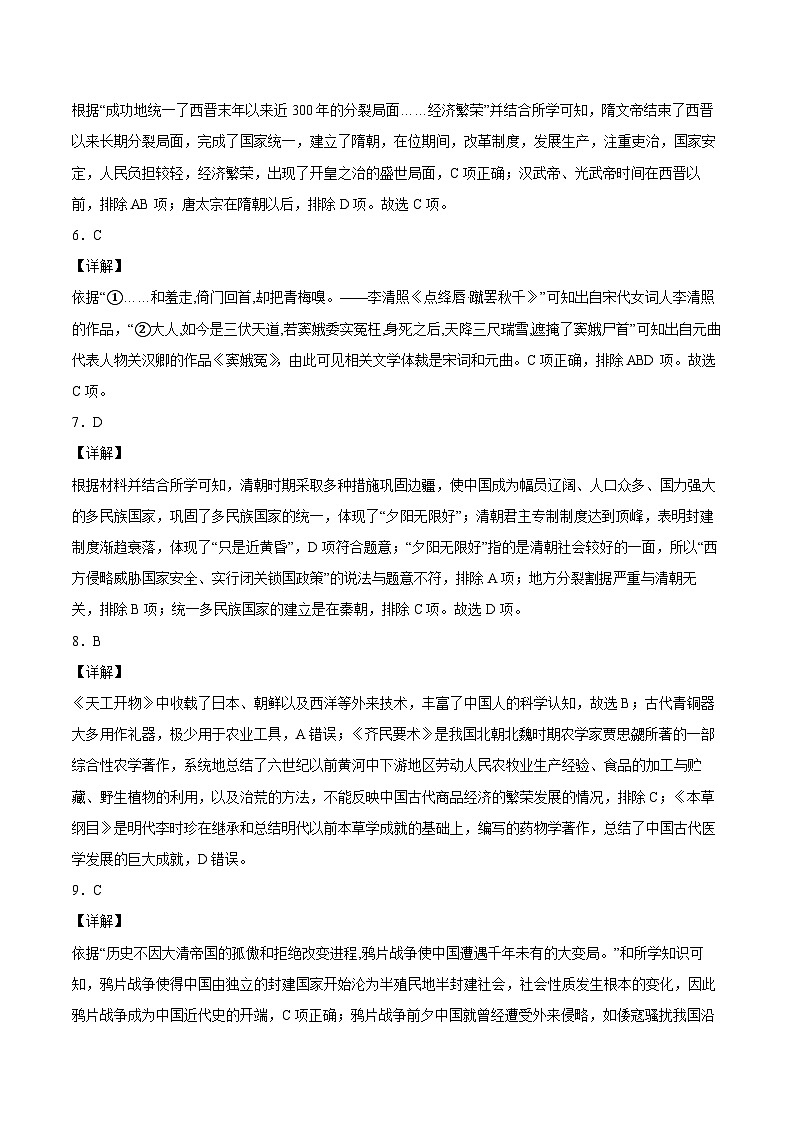 （江西02卷）2023年中考历史第二次模拟考试（全解全析）第2页