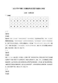 （四川成都02卷）2023年中考历史第二次模拟考试