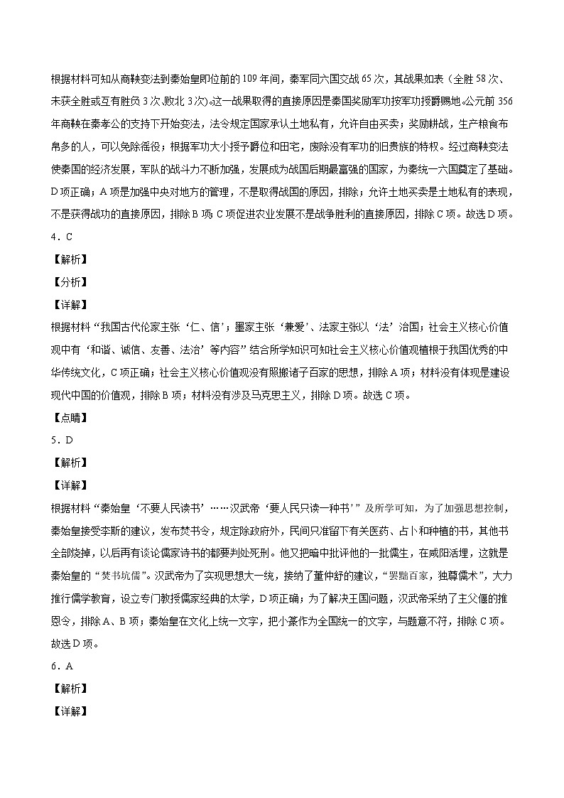 （四川成都02卷）2023年中考历史第二次模拟考试02