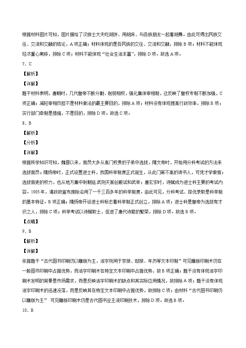 （四川成都02卷）2023年中考历史第二次模拟考试03